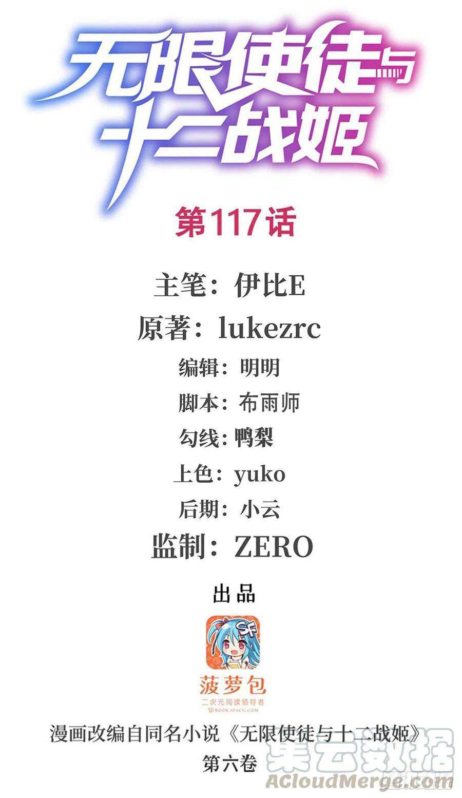 Wuxian Shitu Yu Shier Zhan Ji (Infinite Apostles and Twelve War Girls) Chapter 117 Gambar 2
